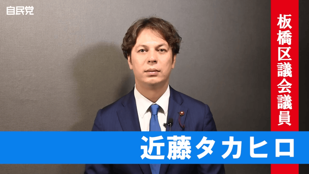 【基本政策】幼児教育の重要性について（板橋区議会議員 近藤タカヒロ）